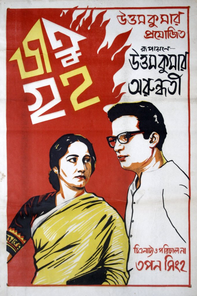 Jatugriha - 1964