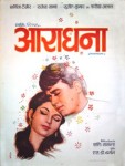 Poster of Aradhana (Hindi)
