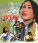 Alo (2003)
Cast: Rituparna Sengupta, Abhishek Chattejee, Soumili Biswas
(Pic: Youtube)