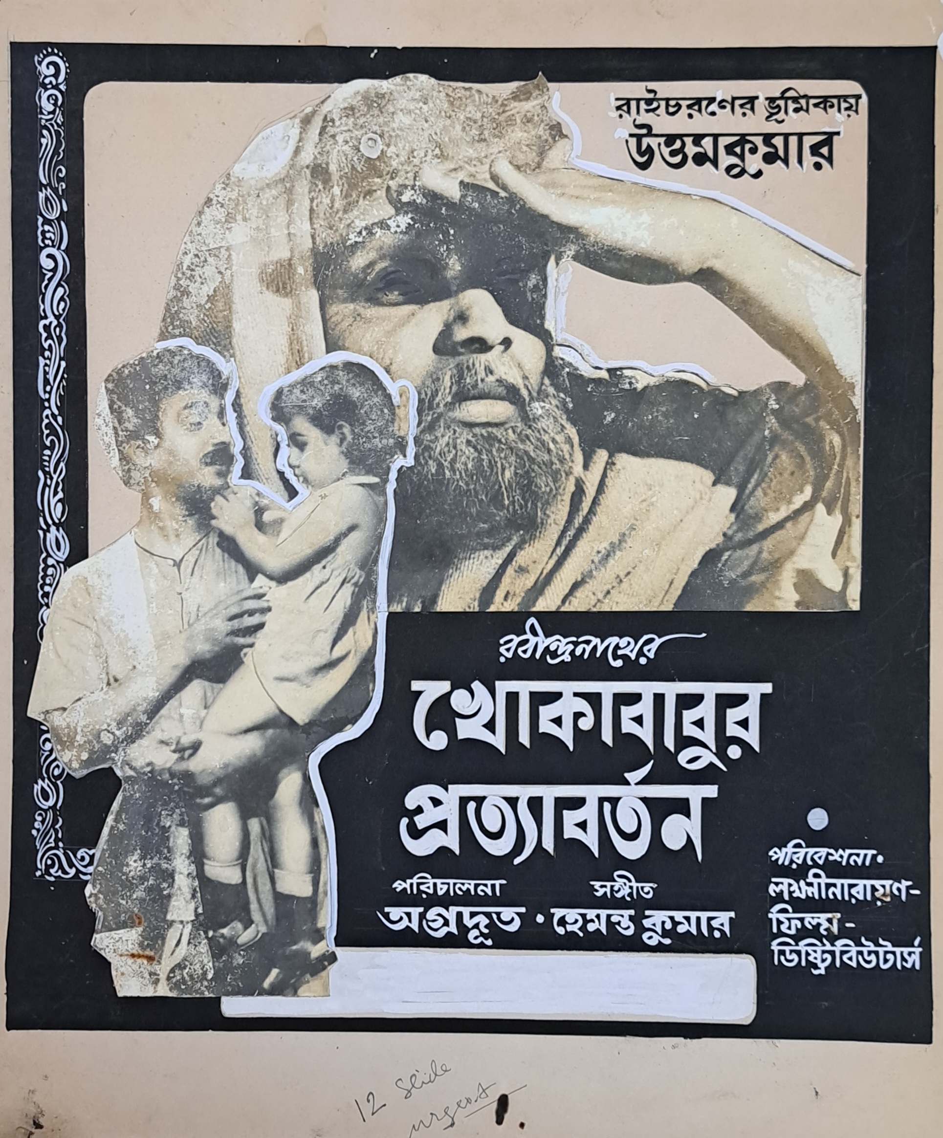 Khokababur Pratyabartan poster