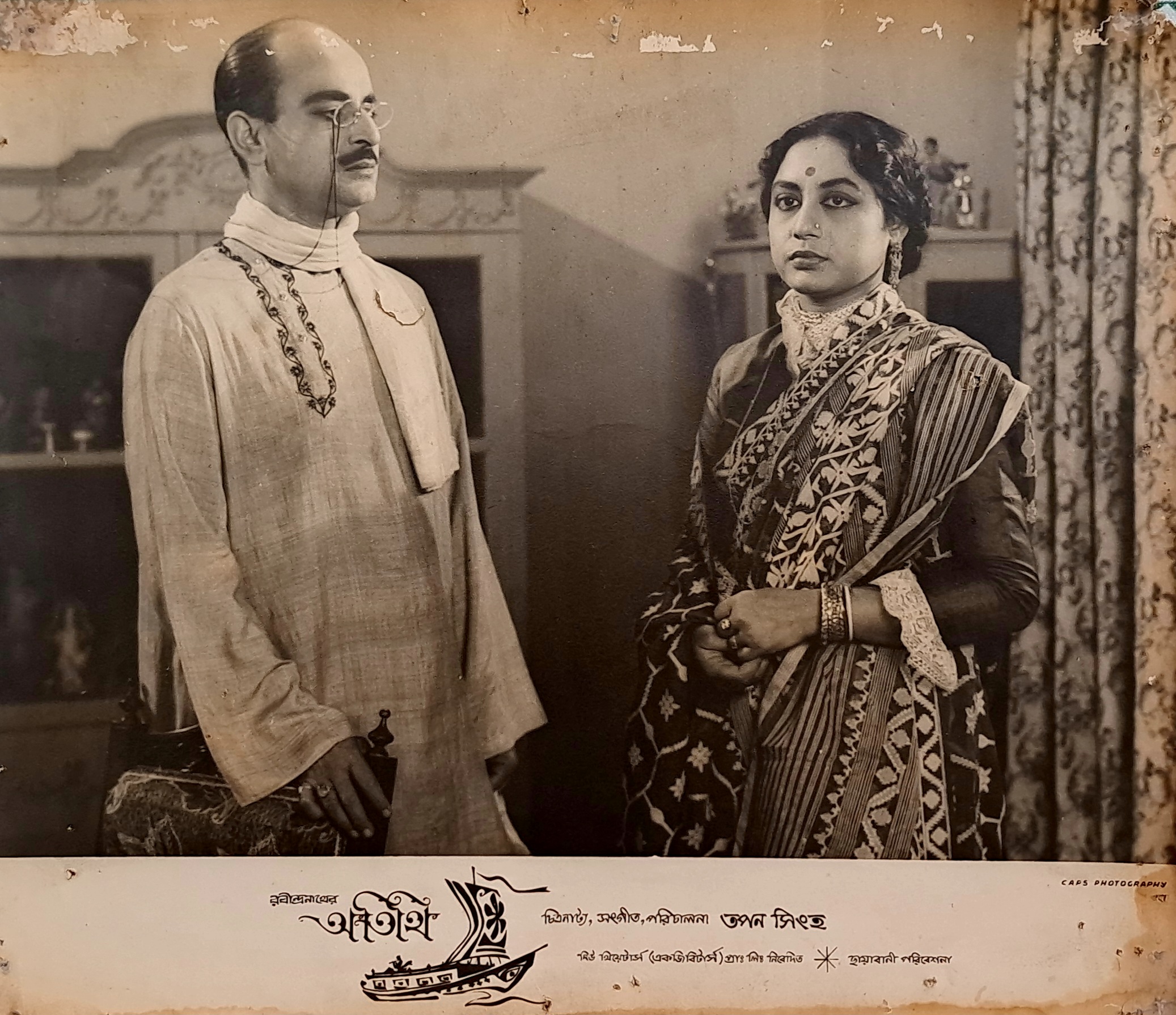Tapan Sinha's Atithi lobbycard