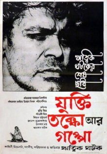 Jukti Takko Aar_Gappo poster