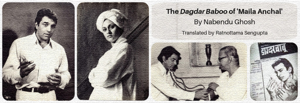 The 'Dagdar Baboo' of Maila Anchal (Nabendu Ghosh directed film ...