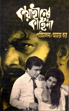 Kayahiner Kahini poster