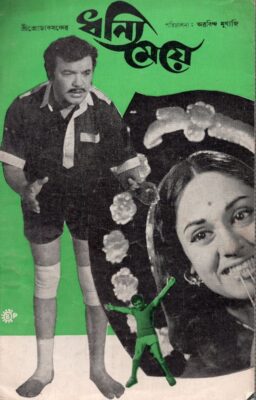 Dhanni Meye poster