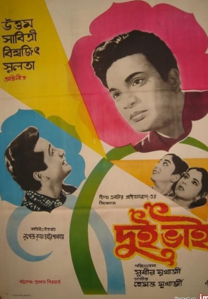 Dui Bhai poster