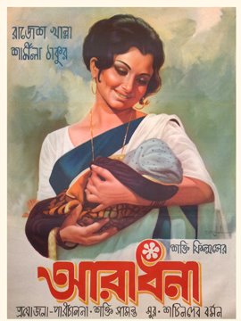 Rare poster of Aradhana (Bengali)