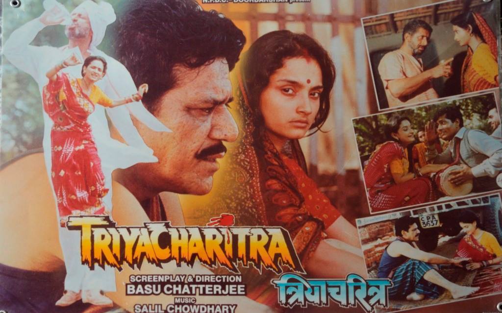 Triyacharitra is a must-watch Basu Chatterji film for the serious audience. 