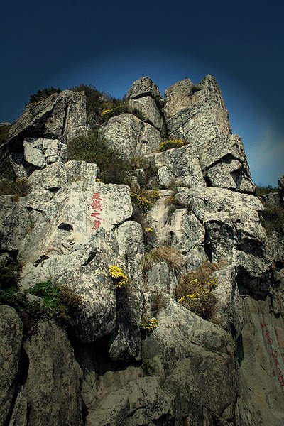 The red inscription reads "Wu yue zhi zun", meaning "the most glorious one among the five mountains". (Pic courtesy: Rolfmueller under Creative Commons Attribution-Share Alike 3.0)
